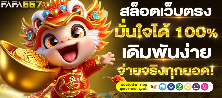 สล็อตเว็บตรง