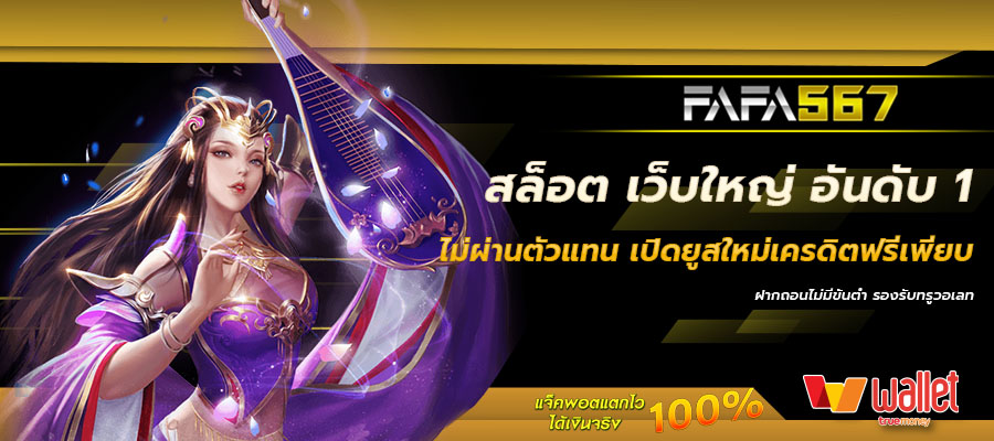 สล็อต เว็บใหญ่ อันดับ 1